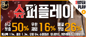 슈퍼슬롯